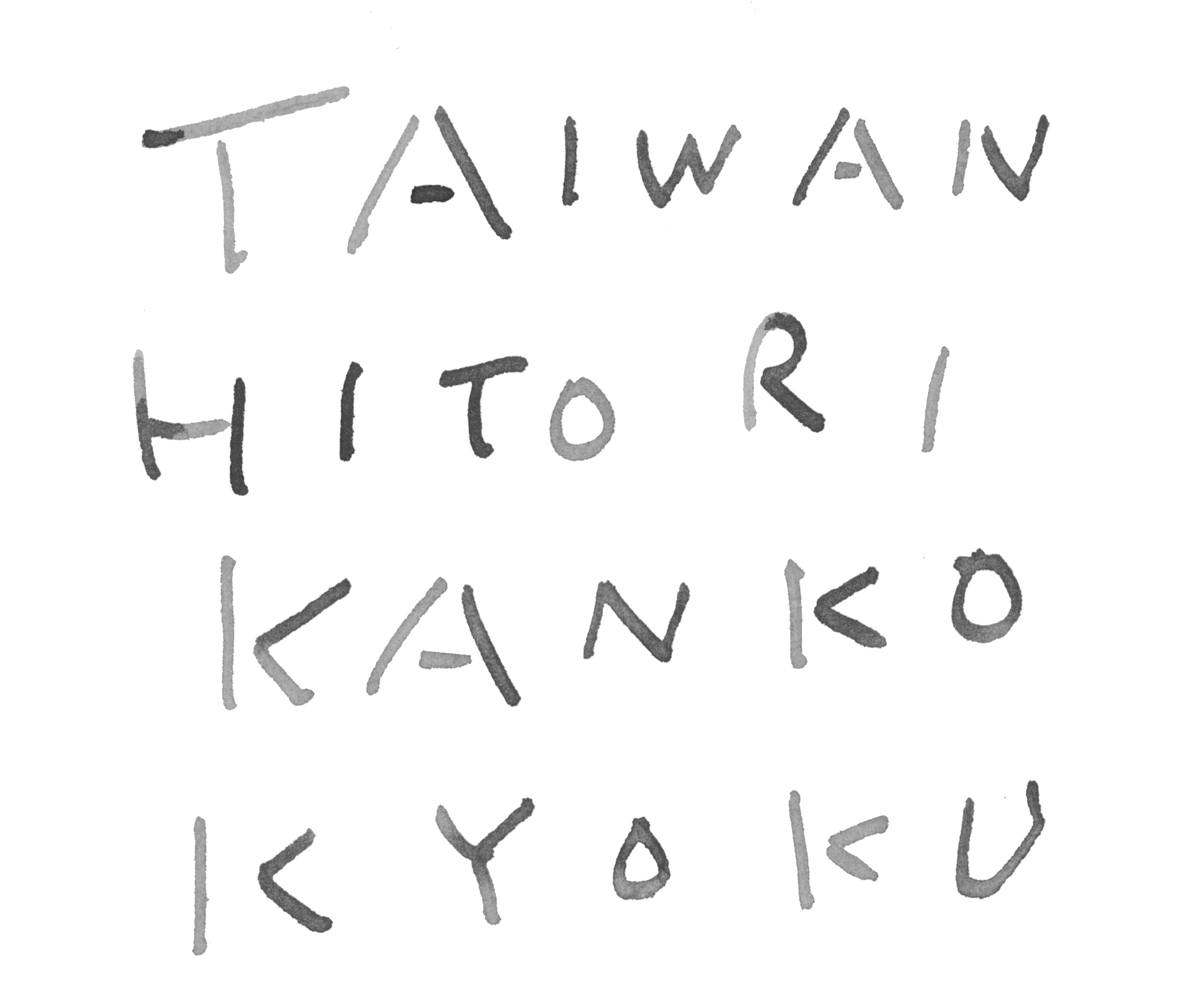 TAIWAN HITORI KANKO KYOKU